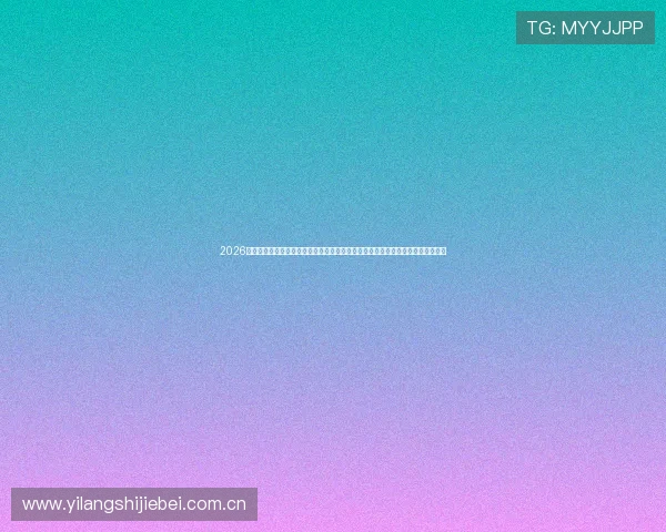 2026年世界杯晋级图解全流程分析助你了解从预选赛到正赛的完整晋级路径与比赛细节 2026年世界杯晋级图解全流程分析助你了解从预选赛到正赛的完整晋级路径与比赛细节