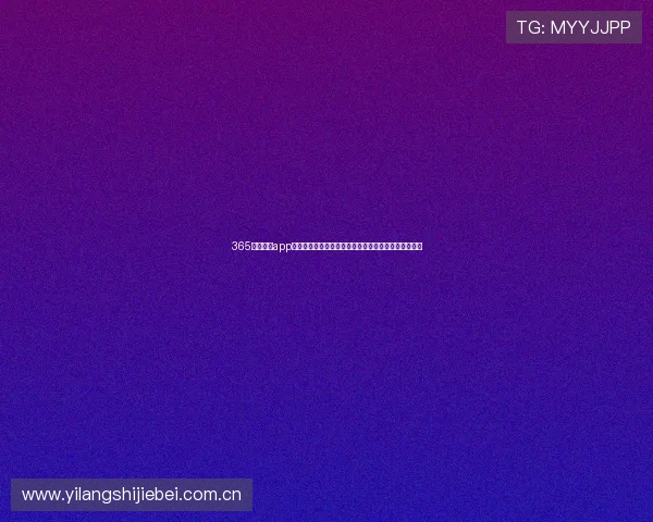 365足球体育app下载支持多设备同步登录,足球迷必备的专业赛事应用 365足球体育app下载支持多设备同步登录,足球迷必备的专业赛事应用